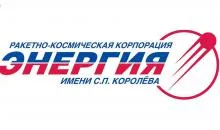ПАО «РКК «Энергия» им. С.П. Королёва»